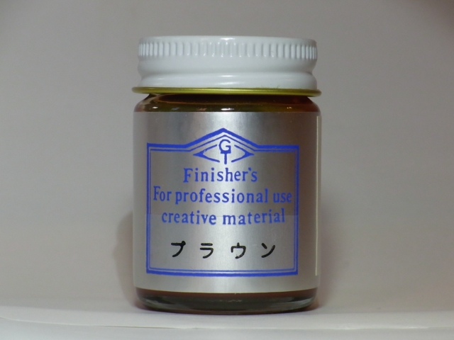 ブラウン【フィニッシャーズカラー Finisher's】