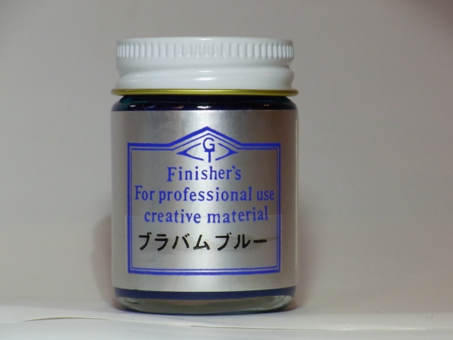 ブラバムブルー【フィニッシャーズカラー Finisher's】