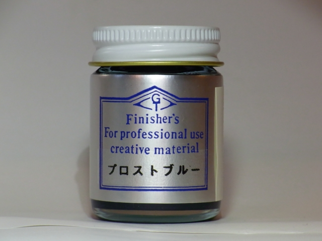 プロストブルー【フィニッシャーズカラー Finisher's】