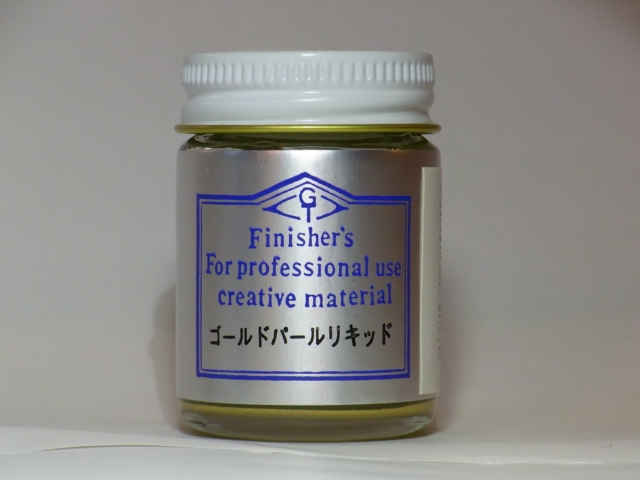 ゴールドパールリキッド【フィニッシャーズカラー Finisher's】