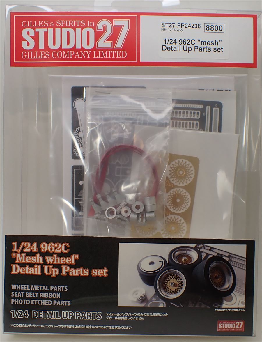 FP24236 1/24 962C "mesh" Detail Up parts set（H社1/24対応）