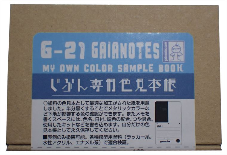 G21 じぶん専用色見本帳  カード50枚入り