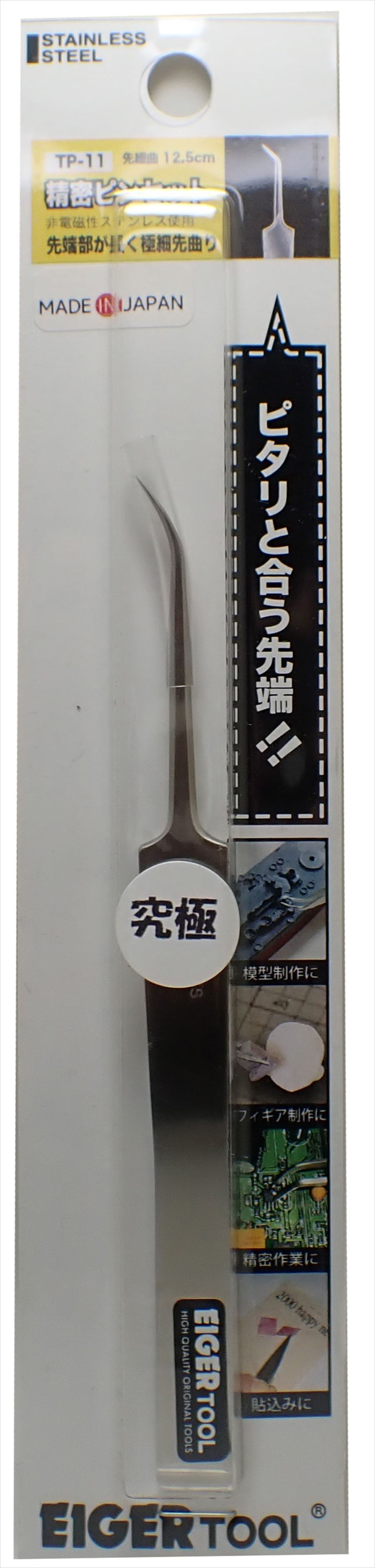 TP-11 アイガー精密ピンセット 先合わせ 先細曲 (先端部が長く極細先曲がり)