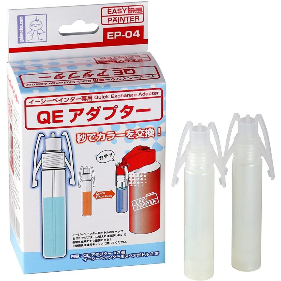 EP04  QEアダプター　イージーぺインター用ボトル　　２本入り