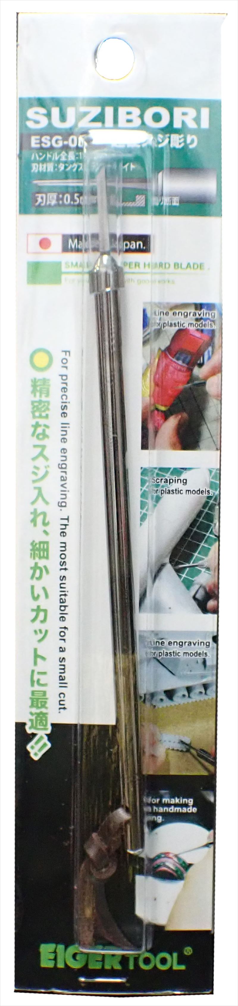 ESG-05 アイガー超鋼スジボリ　0.5mm　（EIGER Tool）