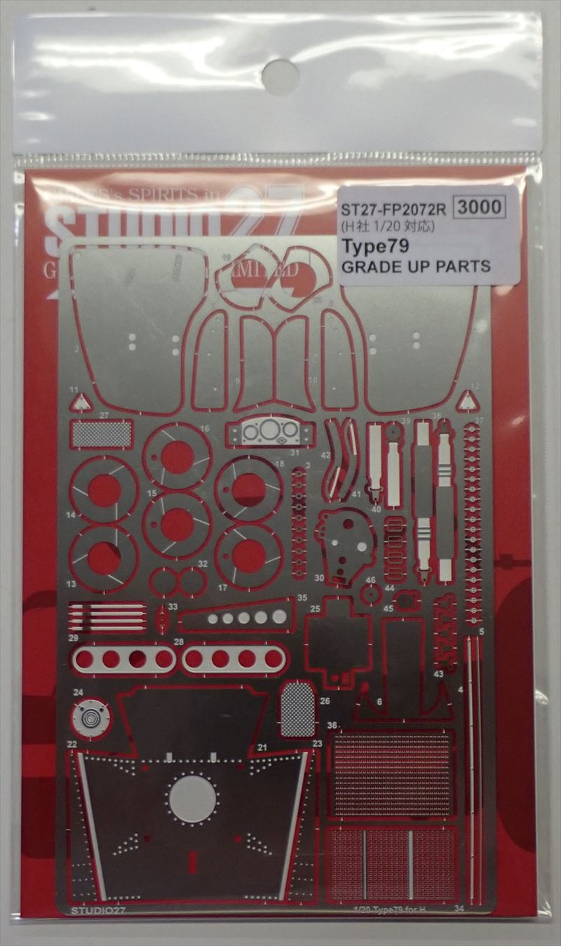 FP2072R　Type79 (H 社1/20対応）　GRADE　UP　PARTS