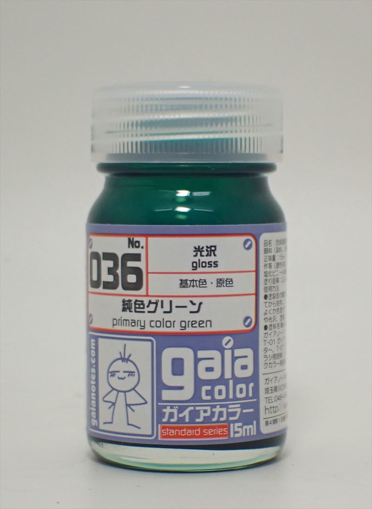G036 純色グリーン  　15ml 　