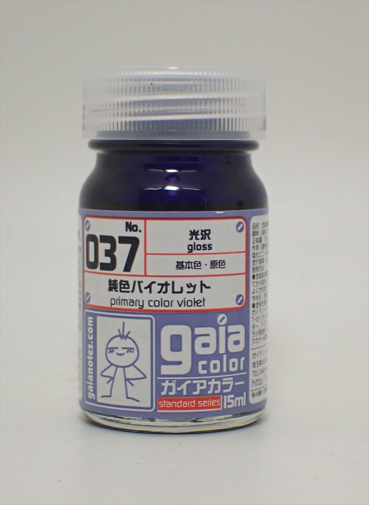 G037 純色バイオレット  　15ml 　