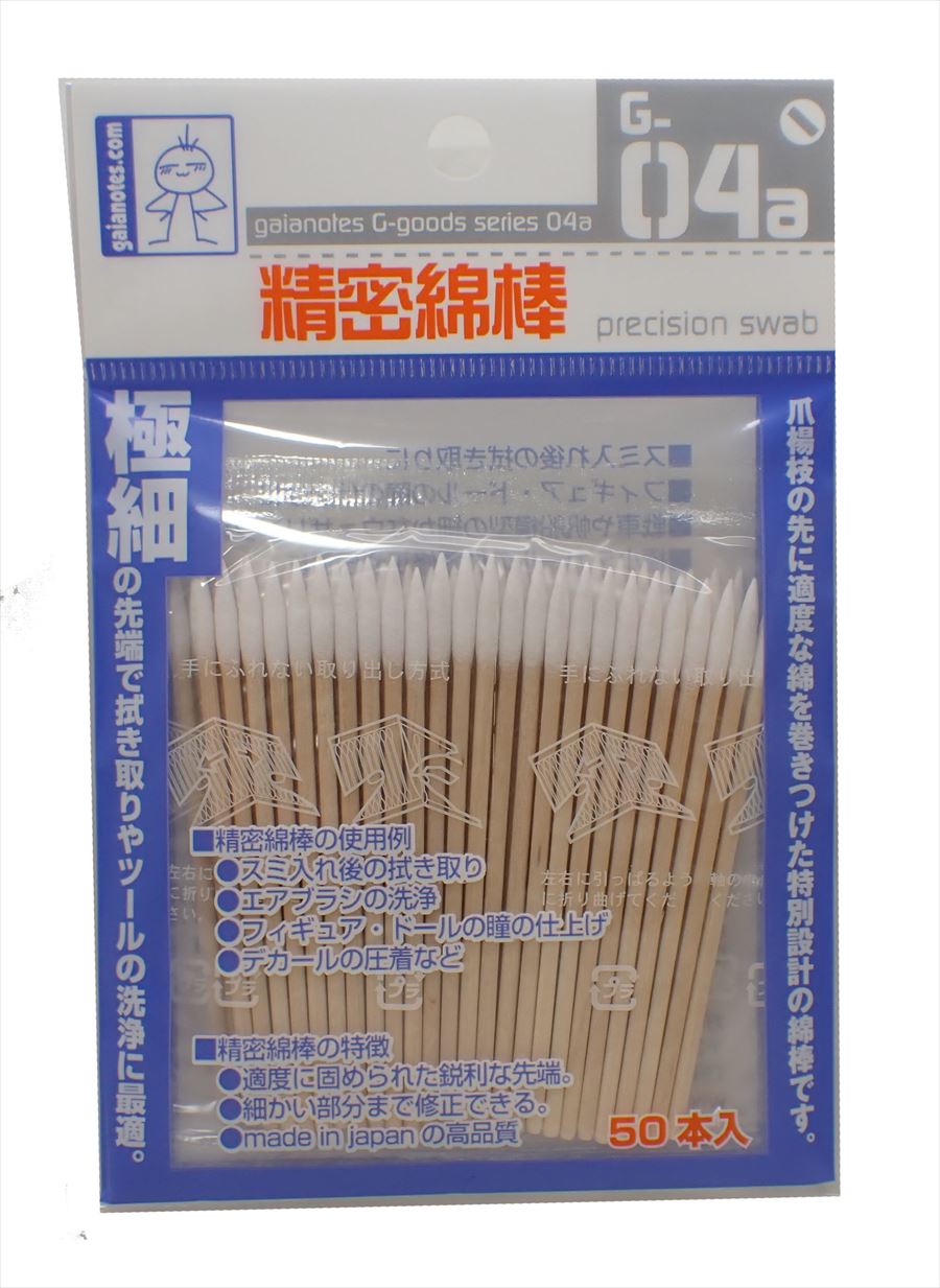 ga-g04a  精密綿棒　50本入