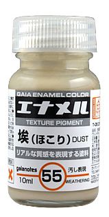 GE55  エナメル 埃（ほこり）　10ml