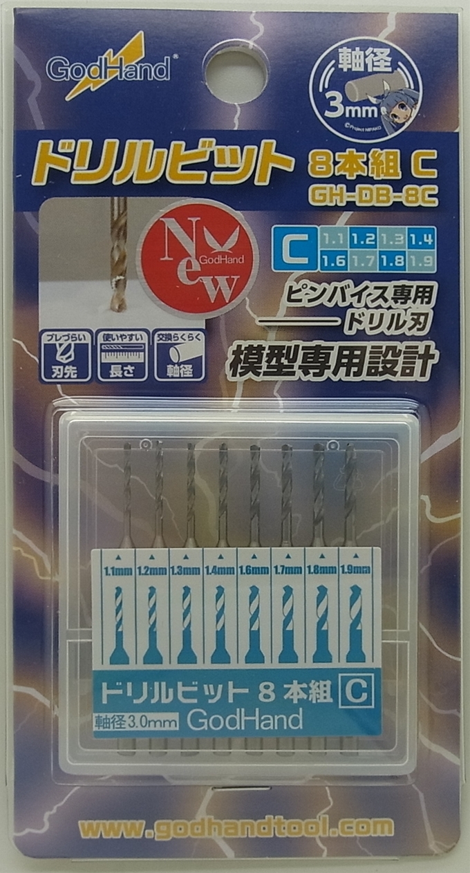 GH-DB-8C  ドリルビット8本組(C) 8本セット1.1/1.2/1.3/1.4/1.6/1.7/1.8/1.9mm