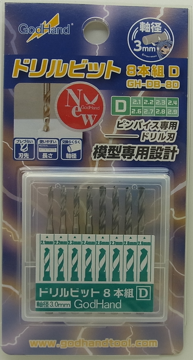 GH-DB-8D  ドリルビット8本組(C) 8本セット2.1/2.2/2.3/2.4/2.6/2.7/2.8/2.9mm