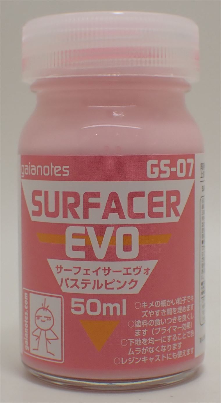 GS07 サフェーサーエヴォ　パステルピンク  　50ml 　