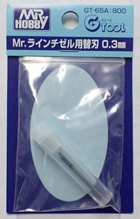 GT65A　 Mrラインチゼル用替刃　すじぼり用ケガキ　0.3ｍｍ (MRHOBBY)