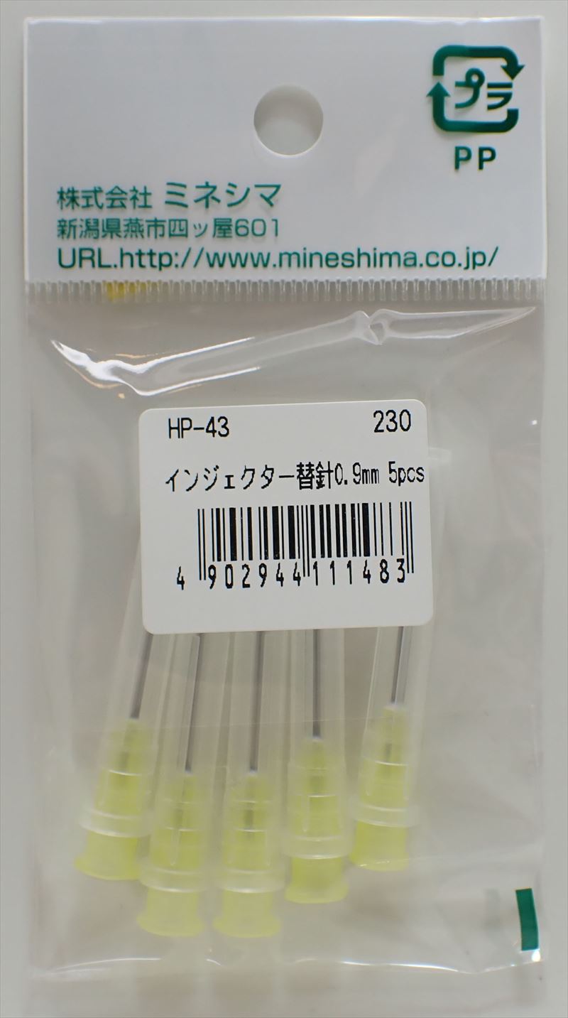 HP-43 インジェクター替針0.9ｍｍ　5pcs  (MINESHIMA)
