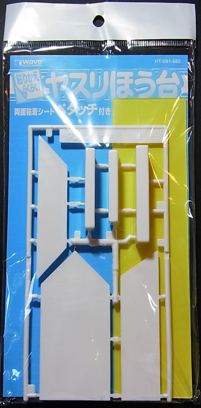 ht-018 　ヤスリほう台　　紙ヤスリがけの強い味方！