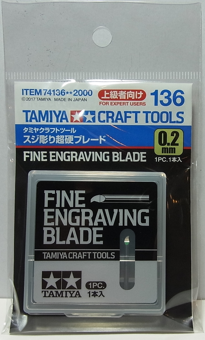 ITEM 74136  スジ彫り超硬ブレード　0.2ｍｍ  1本入