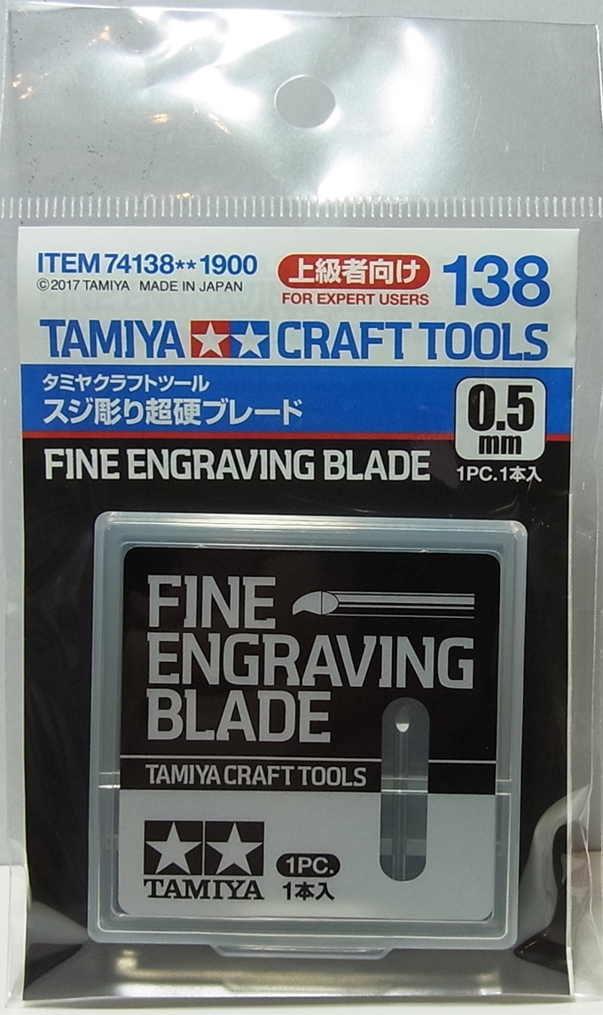 ITEM 74138  スジ彫り超硬ブレード　0.5ｍｍ  1本入