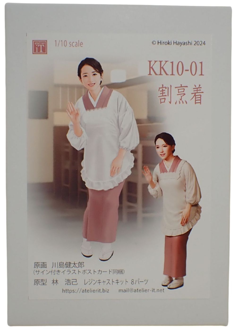 KK10-01　1/10 割烹着 　atelierIT
