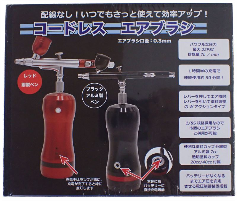 黒タタキSL/朱天黒 コードレスエアブラシ アルミ製ペン先 バッテリー2