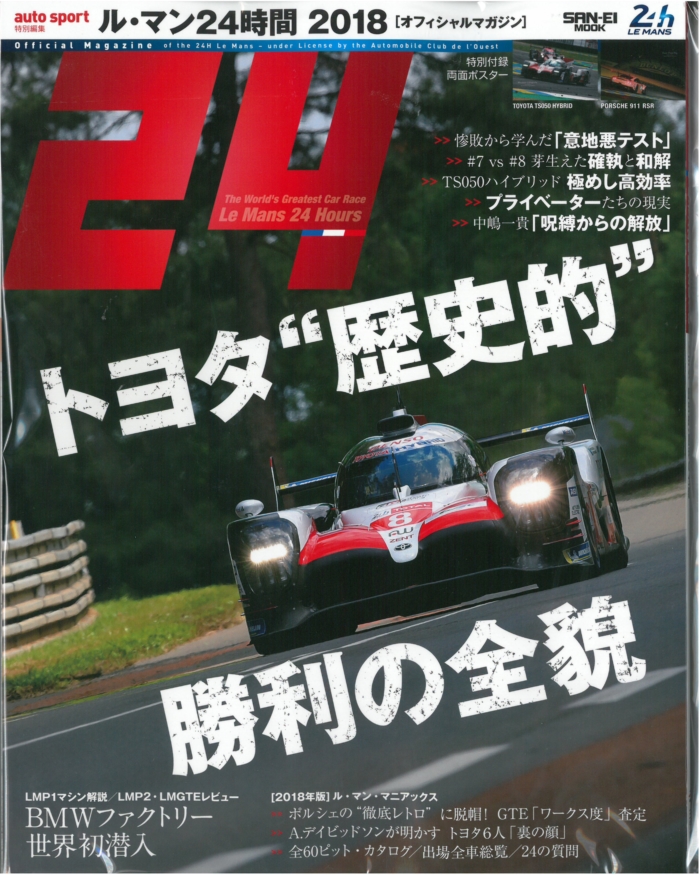saeibookLeMans2018　特別編集ル・マン24時間 2018