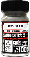 G1005 ねずみ色1号　内容量：15ml　半光沢