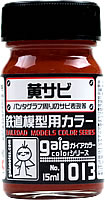 G1013  黄サビ　内容量：15ml　半光沢