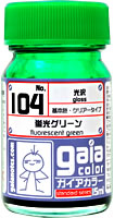 G104 　蛍光グリーン 内容量：15ml　蛍光色