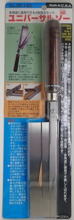 bp1190 ユニバーサルソー 4枚替刃  No.35-140