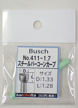 Busch 411-17 スチールバー コーンカーブ   （ドイツ製)