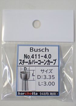 Busch 411-40  スチールバー コーンカーブ   （ドイツ製)