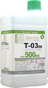 T03m  レジンウオッシュ（大）　500ml