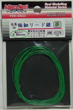 ANE0229  極細リード線　0.65mm 【緑】パイピングコード 2ｍ