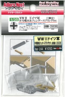 ANM35036  WW2ドイツ軍4号戦車フェンダースプリングセット１輌分
