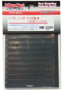 ANM35049　1/35:1/48　10式戦車+汎用フックセット