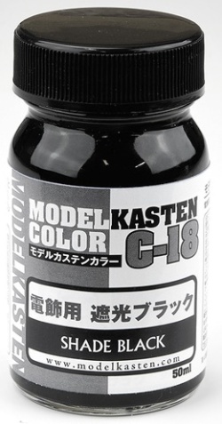 C18  電飾用遮光ブラック50ml モデルカステン