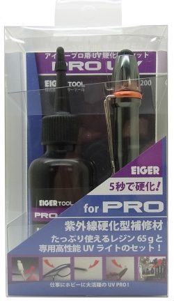ER200　UV硬化液65ｇ　UV紫外線ライト波長375nm セット