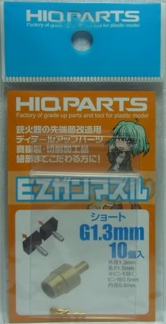 HQ_EZGSG13 EZガンマズル　ショート　G1.3mm　１０個入り
