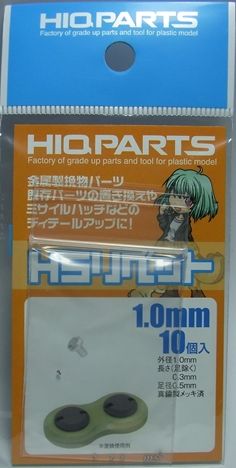 HQ_HSR10 HSリベット　1.0ｍｍ　10個入　1.0×0.3　軸径0.5ｍｍ　メッキ済み