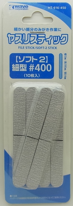 HT-616　 ヤスリスティック＃400　SOFT2 細型　10枚入り　85mm × 10mm ×4mm