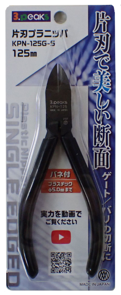 KPN-125G-S  片刃プラニッパ 125mm　(スリーピークス技研)