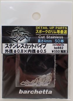 bp882  4mmカット：ステンレスパイプ（stainless pipe) 外径φ0.8×内径φ0.5 長さ 4ｍｍ 50pcs