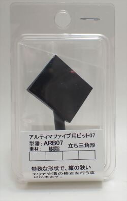 ARB07 アルティマファイブ用ビット　立ち三角形　 《ARGOFILE》