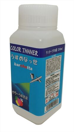 bc065 うすめなっせ　250ｍｌ(ラッカー系溶剤）