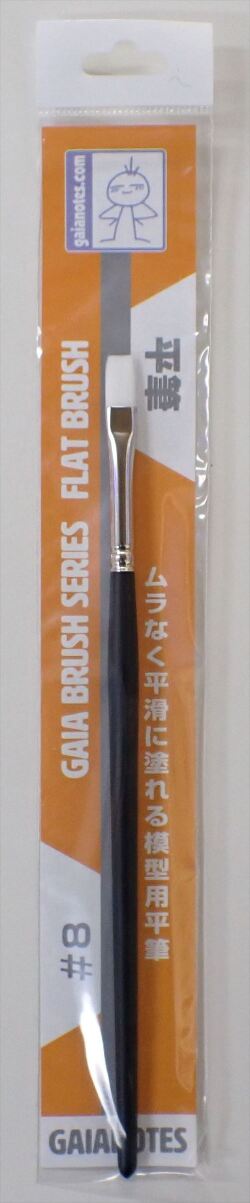 BF005 #8 平筆 　 (ガイアノーツ筆シリーズ)