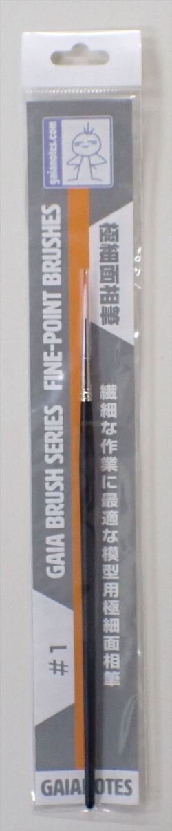 BFP03  #1 極細面相筆　 (ガイアノーツ筆シリーズ)