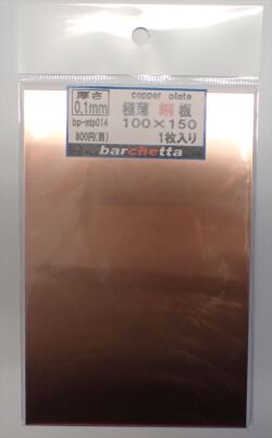 bp-mtp014  銅板 極薄0.1mm サイズ100mm×150mm 1枚入り (copper)