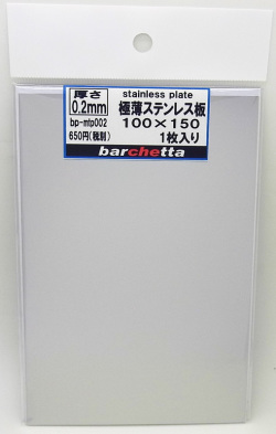 bp-mtp002  ステンレス板 極薄0.2mm サイズ100mm×150mm 1枚入り(stainless)
