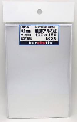 bp-mtp004  アルミ板 極薄0.1mm サイズ100mm×150mm 1枚入り(aluminum)