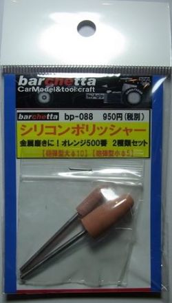 bp088　シリコンポリッシャー　５００番　２種類２本セット